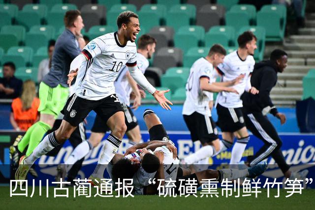 四川古蔺通报“硫磺熏制鲜竹笋”：已对涉案人员进行立案调查，对全县竹笋收购、加工、销售等环节开展全面排查